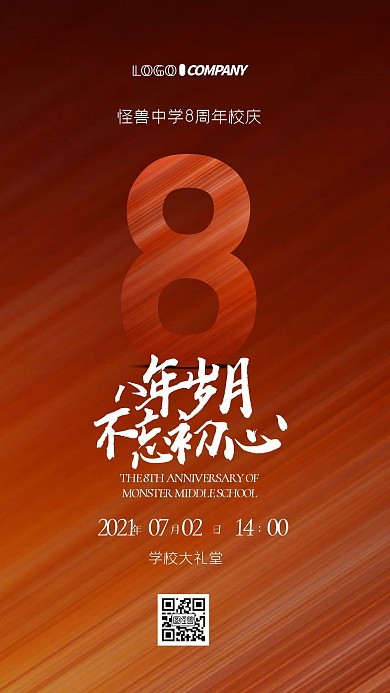 8周年校慶學(xué)校慶典祝賀宣傳大氣手機海報