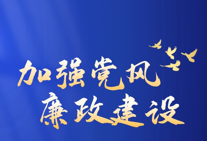 反腐倡廉廉潔提示廉政精神宣傳全屏海報(bào)