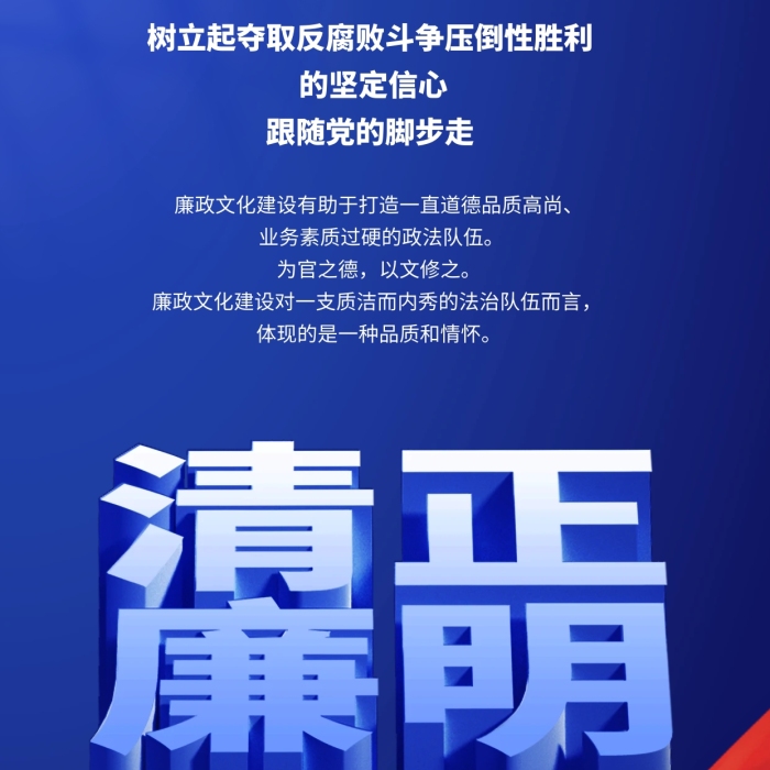 反腐倡廉廉潔提示廉政精神宣傳全屏海報(bào)