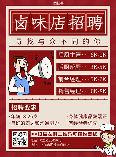 卤味店招聘简约大气红色餐饮营销海报
