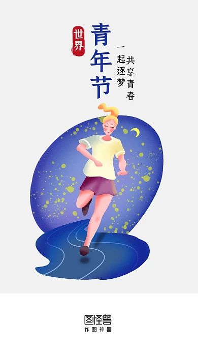 世界青年节简约插画启动页