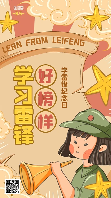 学雷锋纪念日小节日纪念卡通手机海报