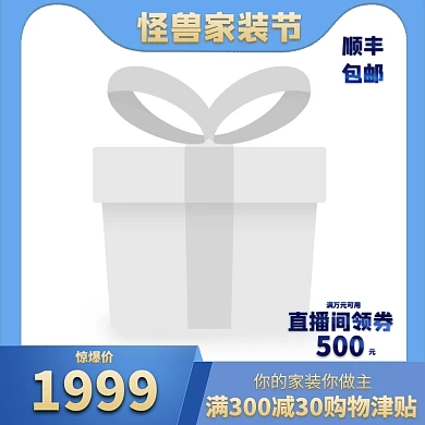 蓝色家装节天猫淘宝电商主图图标