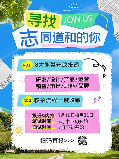 夏季招聘内推小红书封面