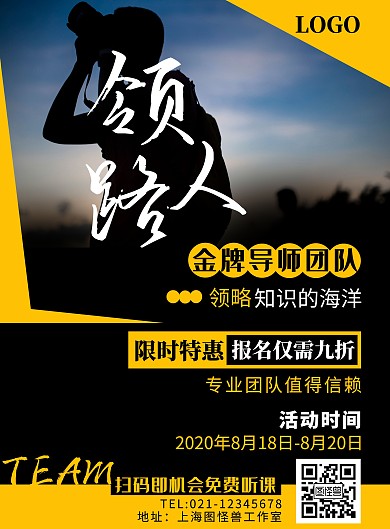 白色楷體攝影風導師團隊介紹豎版海報