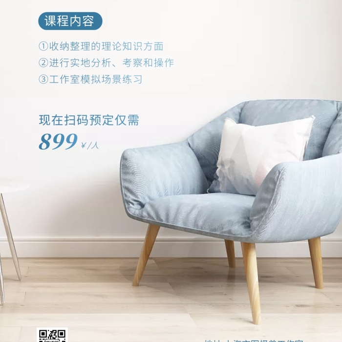 整理收納培訓(xùn)課程宣傳白色簡(jiǎn)約攝影圖海報(bào)