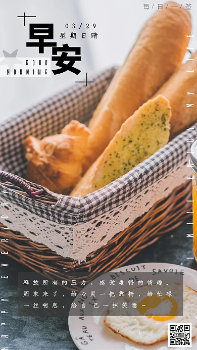 好好享受周末简约风早安问好日签