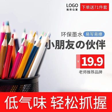 简约红色儿童水性笔电商主图主题车