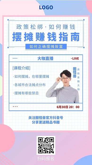 扁平风小摊经济直播宣传手机海报