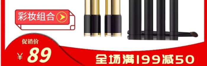 彩妝組合現(xiàn)貨秒發(fā)55盛典紅色淘寶簡約主圖