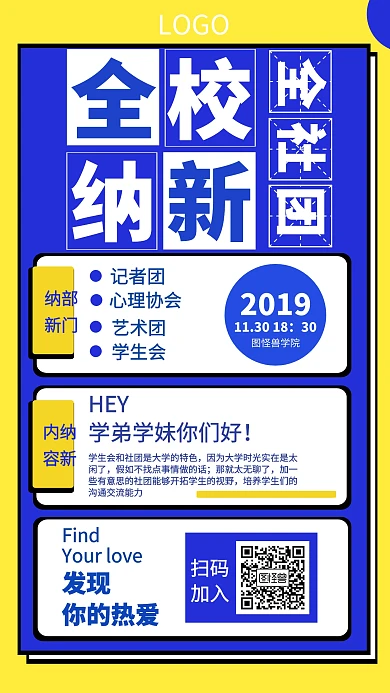 社团纳新招新艺术团蓝色创意手机海报