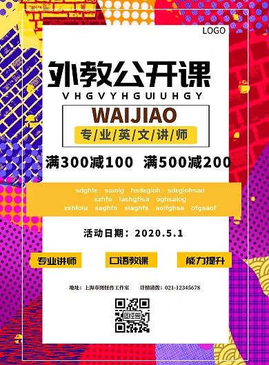 外教公开课印刷海报