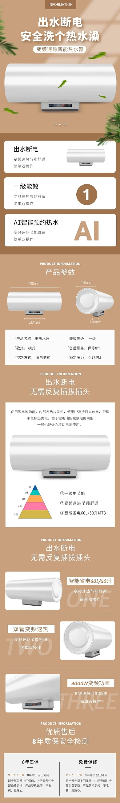 智能热水器简约现代褐色卫浴家电详情页