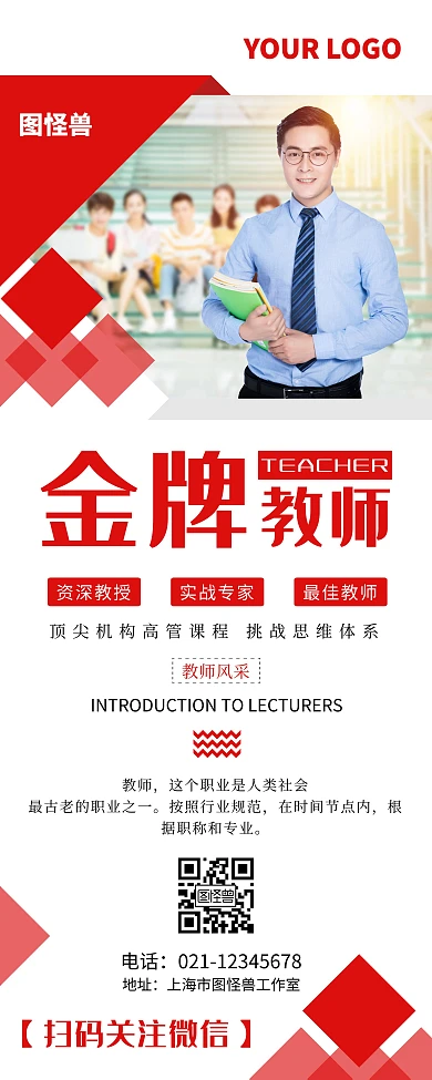 红色图形拼接金牌教师风采简介易拉宝