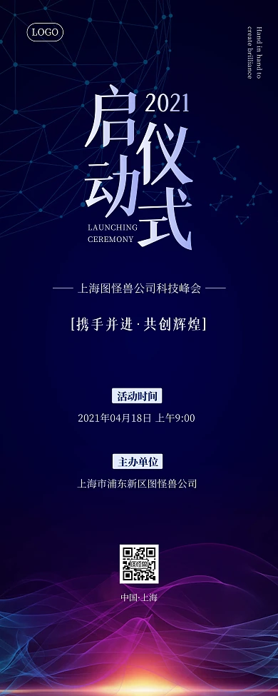 科技峰会启动仪式蓝色简约易拉宝