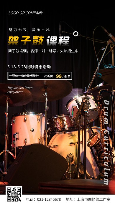 簡約風(fēng)黑色架子鼓培訓(xùn)課程宣傳攝影圖海報(bào)