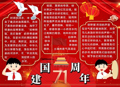 2020簡約國慶建國71周年紅色手抄報(bào)
