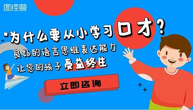 插画风格少儿口才课程封面