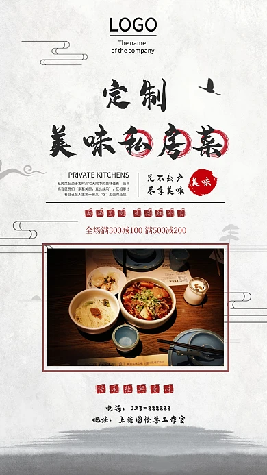 美食私房菜无接触外卖美味中国风定制模板