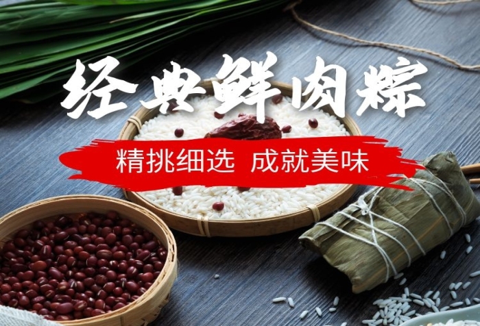 粽子端午美食详情页模板