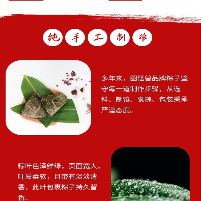 粽子端午美食详情页模板