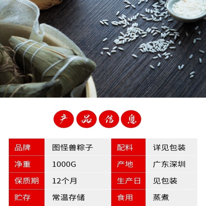 粽子端午美食详情页模板