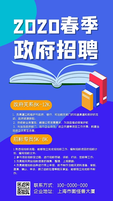 蓝色渐变2020政府招工人才招聘手机海报