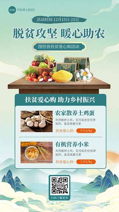 助力乡村振兴电商直播带货宣传手机海报