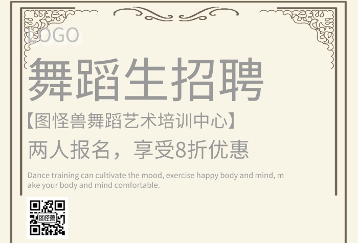 舞蹈生招聘宣傳海報(bào)