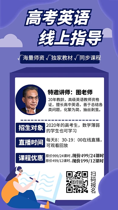 高考英语线上指导课程创意手机海报