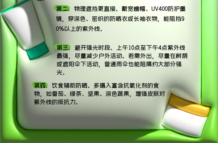 夏日防曬指南小紅書封面