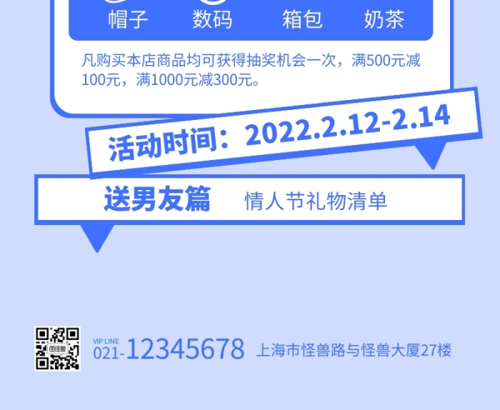 藍(lán)色浪漫情人節(jié)禮物清單送男友篇營銷長圖