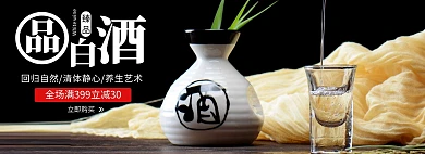 习酒品白酒黑色简约促销海报