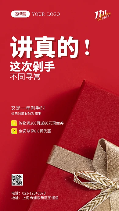 双11剁手攻略摄影图海报