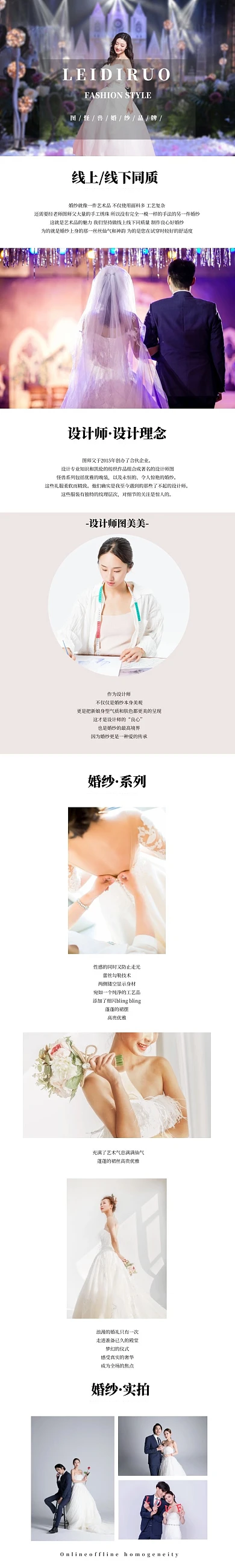 婚纱礼服服装简约宣传详情页