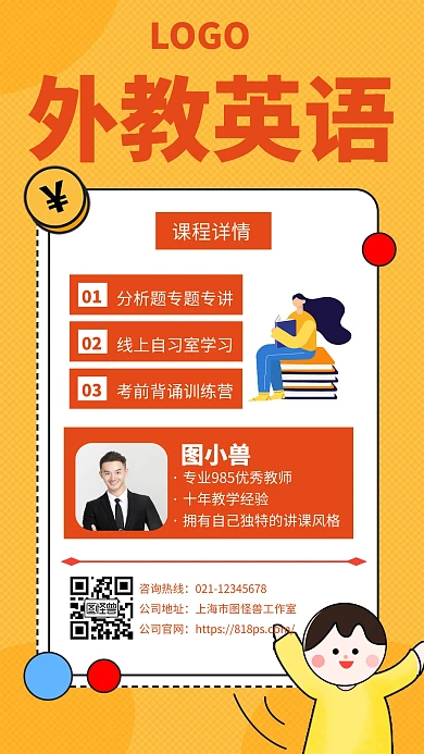 外教英语培训机构宣传手机海报