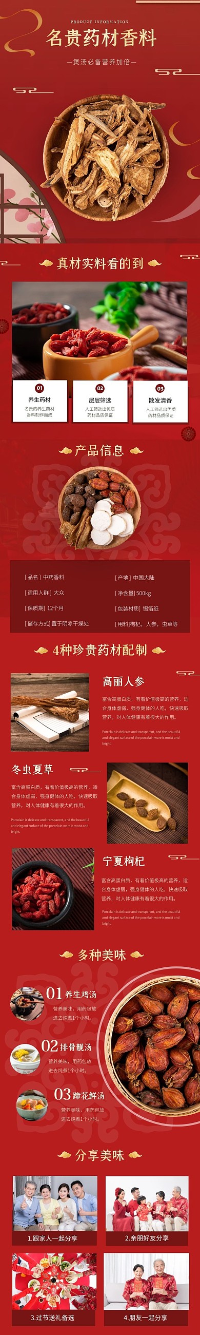 紅色大氣質(zhì)感香料藥材詳情頁面