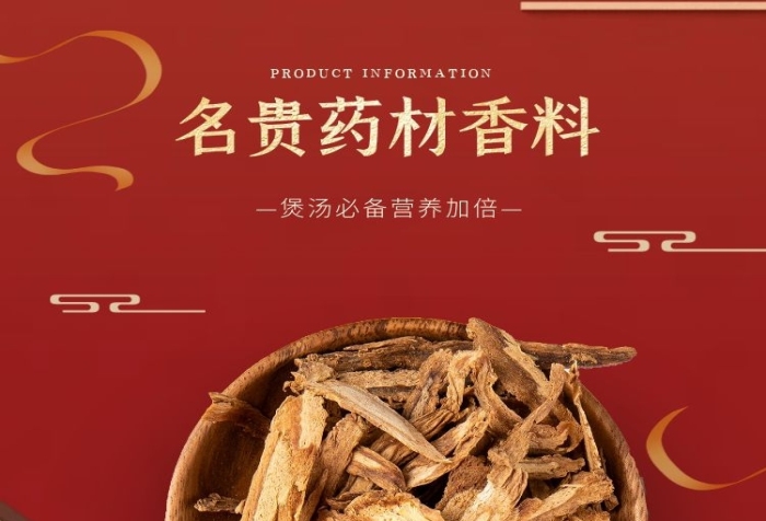 紅色大氣質(zhì)感香料藥材詳情頁面