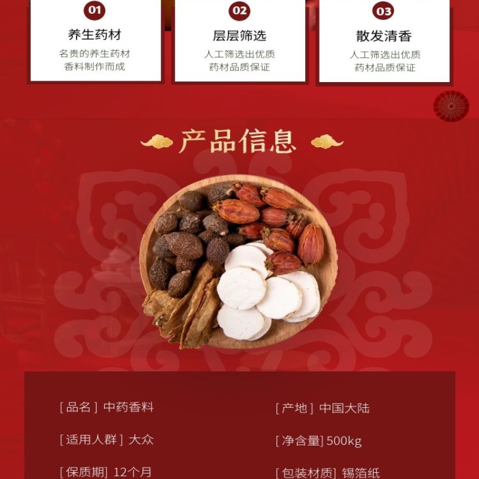 紅色大氣質(zhì)感香料藥材詳情頁面