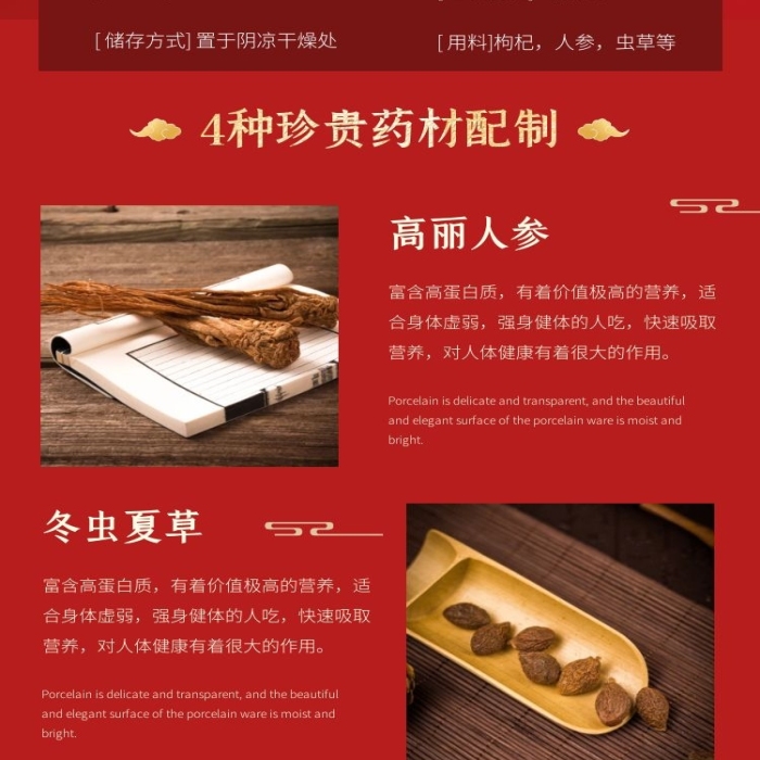 紅色大氣質(zhì)感香料藥材詳情頁面