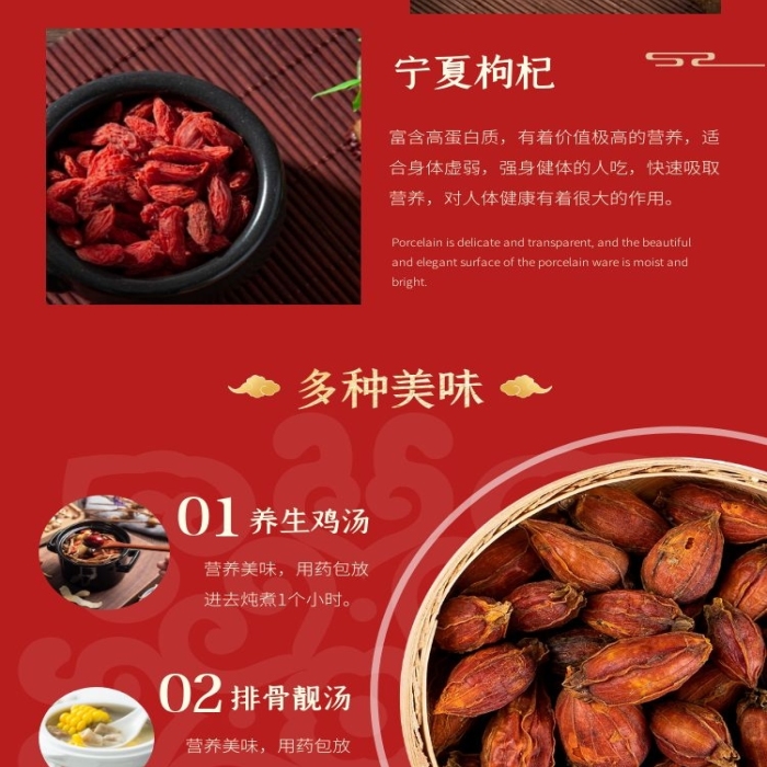 紅色大氣質(zhì)感香料藥材詳情頁面