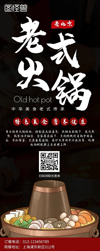 老北京火锅易拉宝火锅店x宣传展架