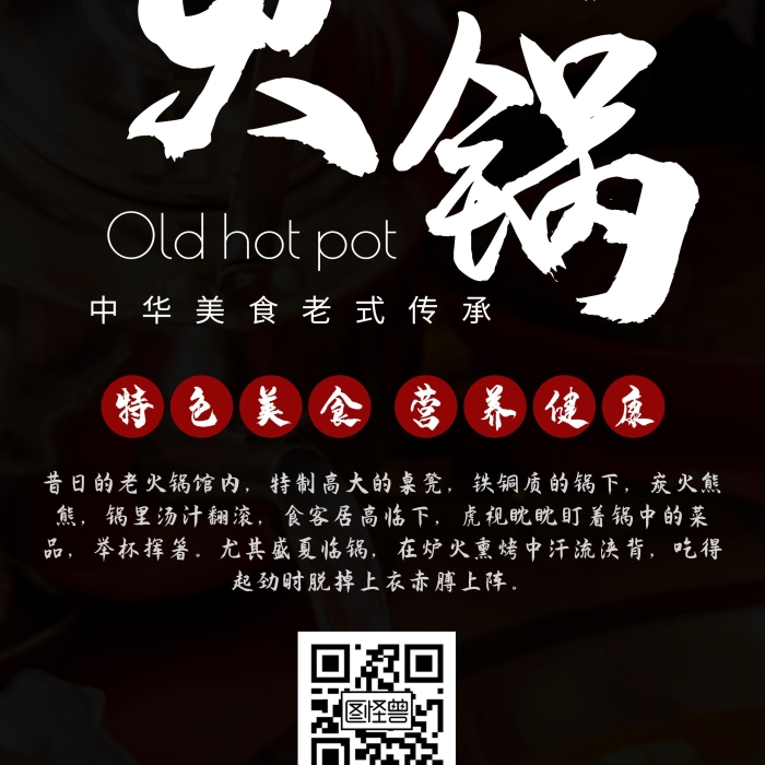 老北京火鍋易拉寶火鍋店x宣傳展架