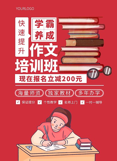 小學生作文培訓紅色宣傳單