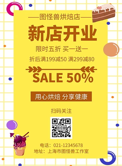 几何风格烘焙新店开业促销海报