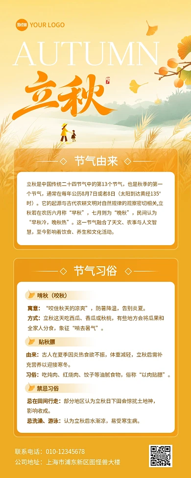 立秋节气习俗营销长图