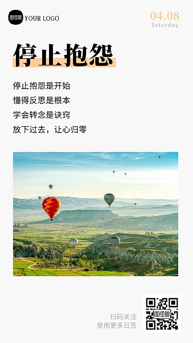 简约大气励志创意日签