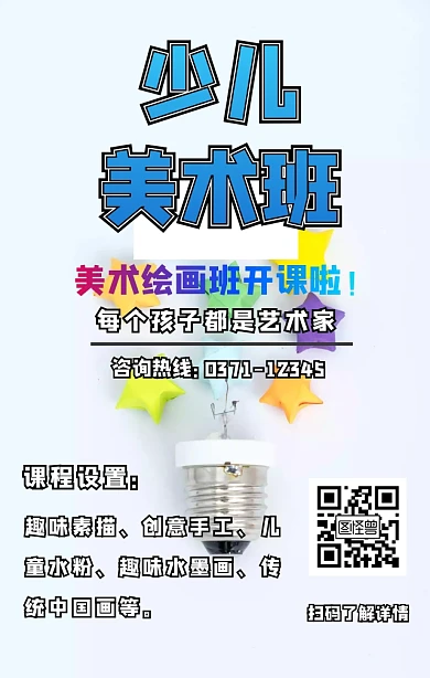 才艺教育绘画培训招生宣传海报