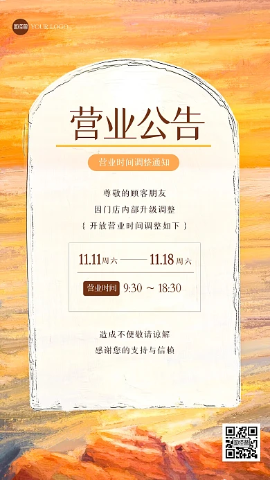 清新通用通知油画风海报