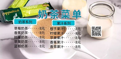 横版奶茶菜单简约清新横版海报